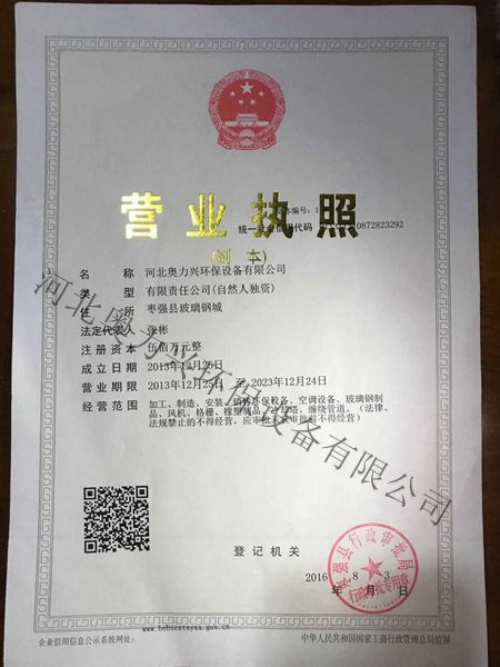 營(yíng)業(yè)執照