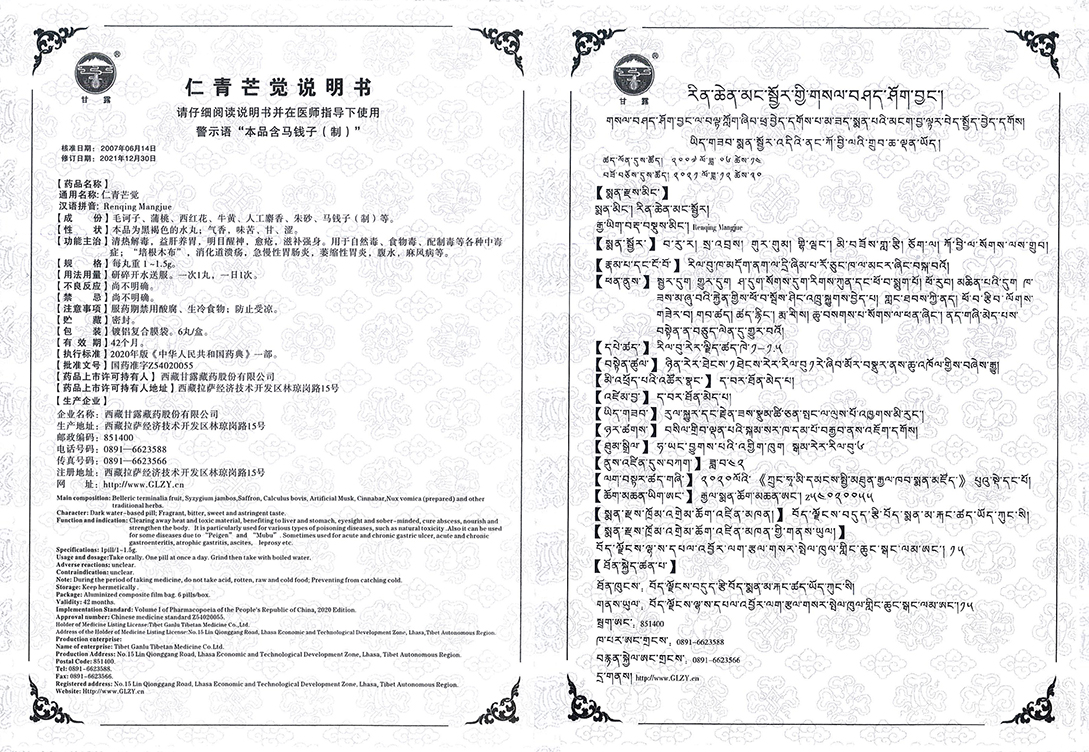 1684311866878097.jpg 仁青芒覺說(shuō)明書.jpg