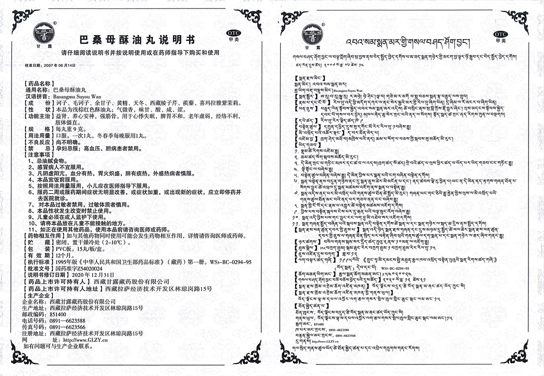 1684379188123209.jpg 巴桑母酥油丸.jpg