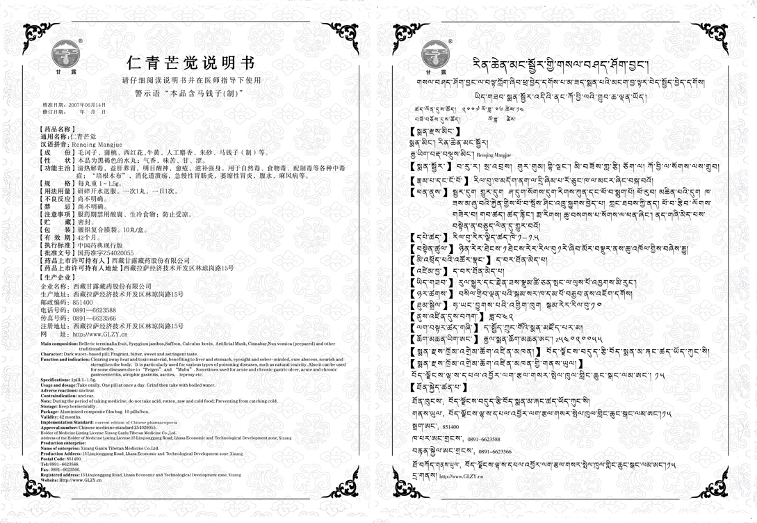 1768202588986548.jpg 仁青芒覺(jué)說(shuō)明書(shū).jpg